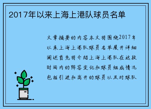 2017年以来上海上港队球员名单