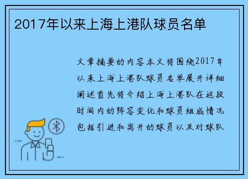 2017年以来上海上港队球员名单