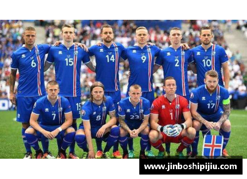 2018年冰岛足球队的独特风采与世界杯上的耀眼表现
